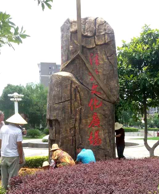 黄山安徽园林景观雕塑 (11)